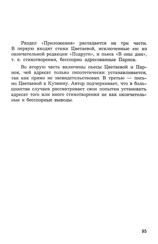 Polakova-Sofa-Zakatnyje-ony-dni-Cvetajeva-i-Parnok-page-0096