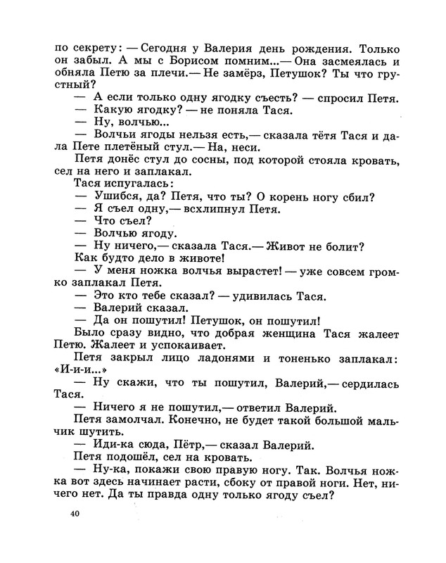 Demykina-Galina-Moj-kapitan-1971-35-68-page-0008