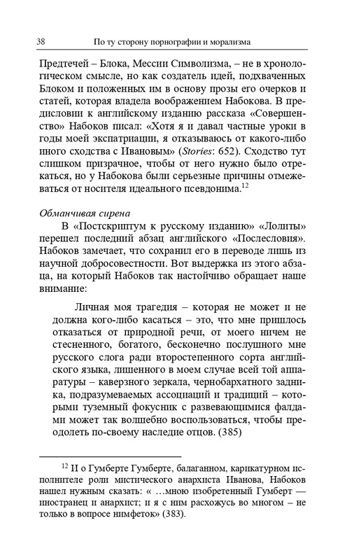 Senderovic-S-Svarc-E-Po-tu-storonu-pornografii-i-moralizma-2021-page-0039