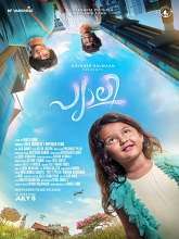 Watch Pyali (2022) HDRip Malayalam Full Movie Online Free