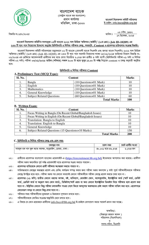 2-Bank-Officer-(IT)-Exam-Date-2025-PDF-1