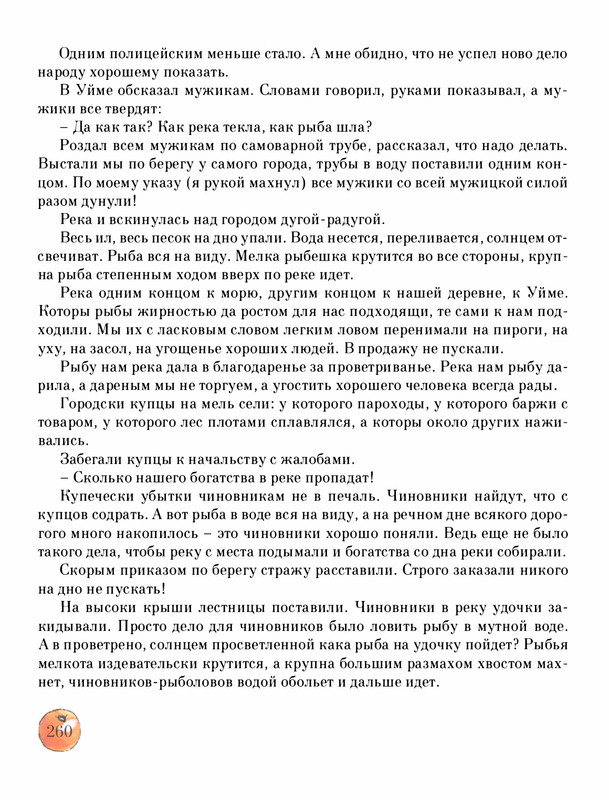 Pisahov-Stepan-Skazki-Seni-Maliny-2009-page-0265