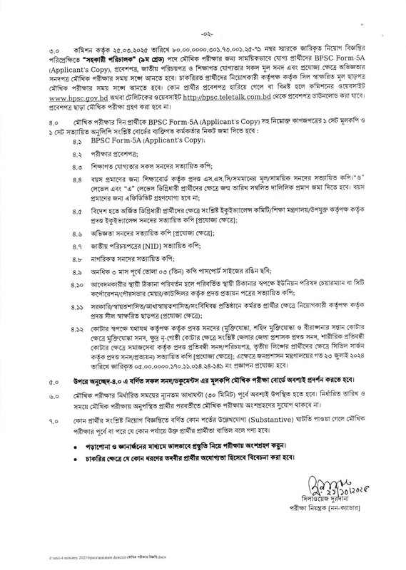 BPSCS-Assistant-Director-Viva-Date-2025-PDF-2