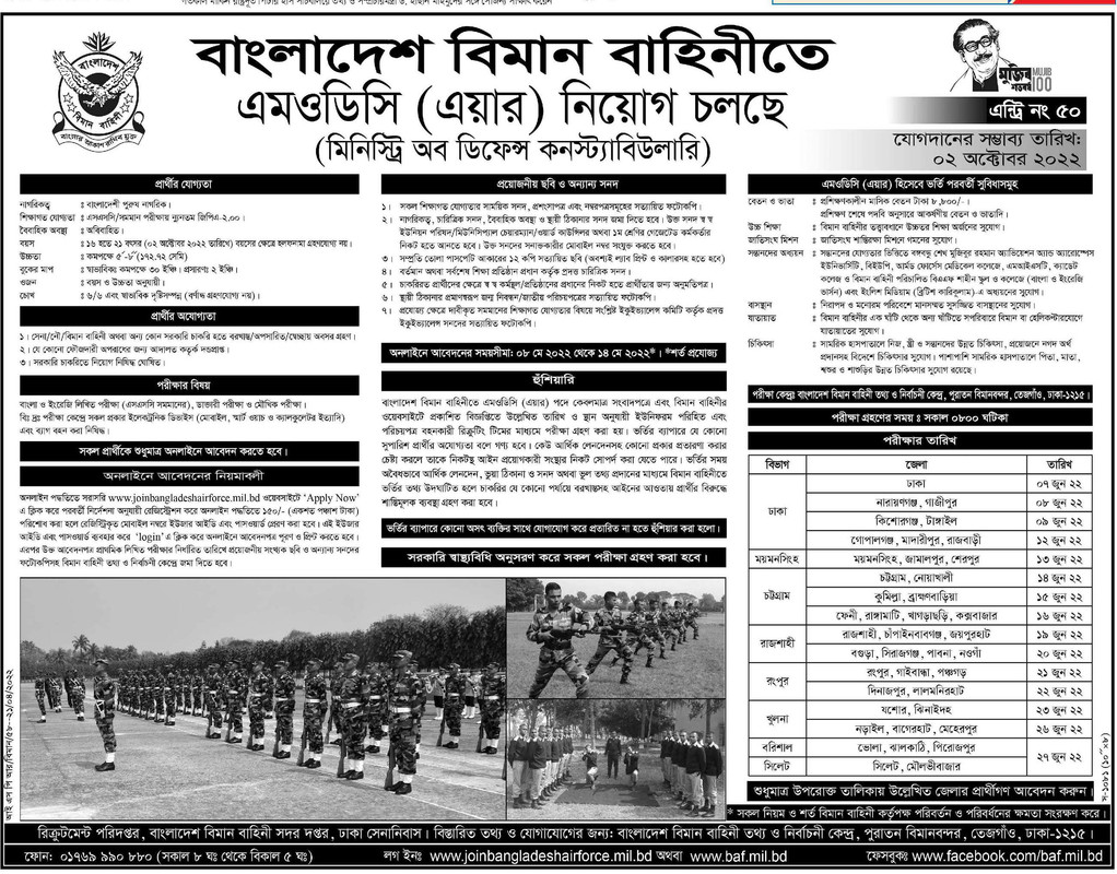 Bangladesh Air Force Job Circular 2022 [Officer Cadet] ️ Apply Today ...