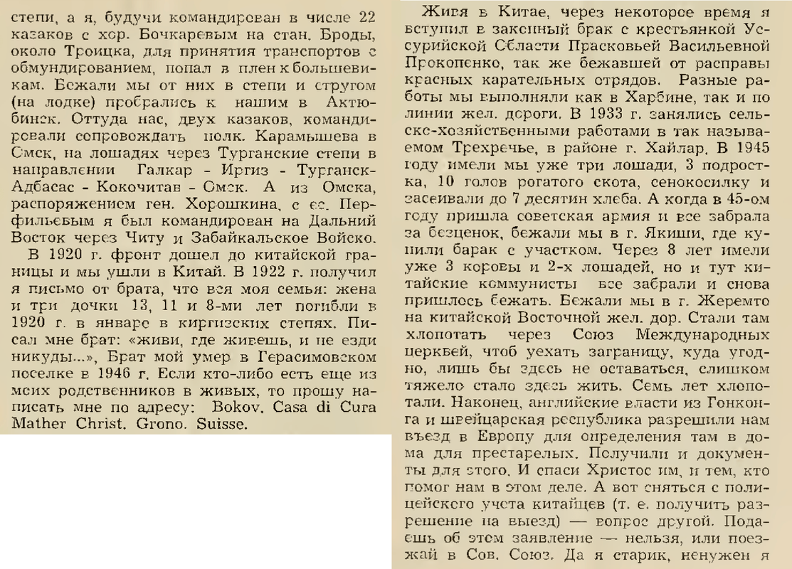 Воспоминания_казака_Бокова__