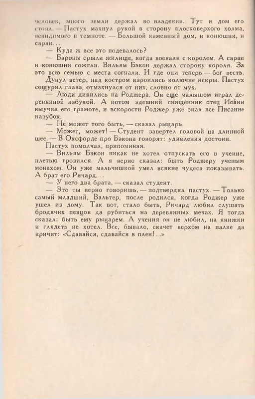 Hinkis-Viktor-Zhizn-i-smert-Rodzhera-Bekona-page-0015