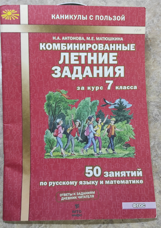 летние задания 7 класс