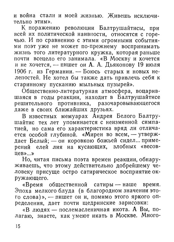 Baltrushajtis-Jurgis-Derevo-v-ogne-16