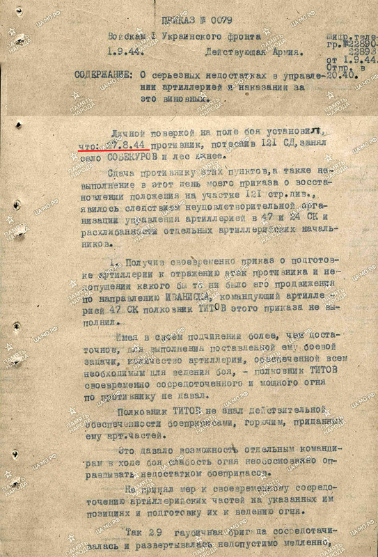 1 УФ приказ по артиллеристам за 27 08 44 (0)