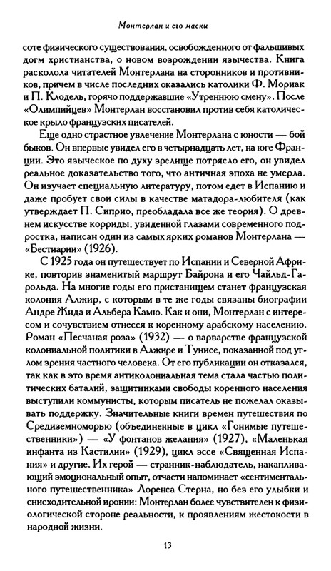 Monterlan_Anri_Mertvaja_koroleva_i_drugije_pesy_page-0015