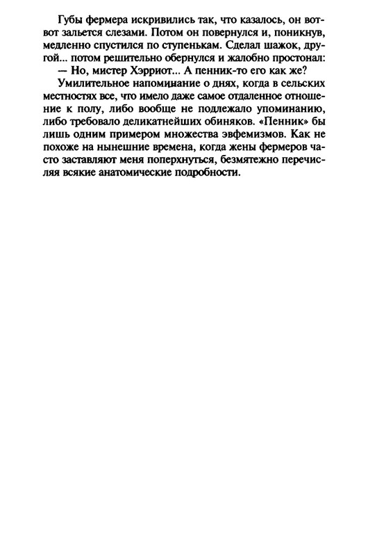 Хэрриот, Дж. - Истории о кошках и собаках - 2017_page-0337
