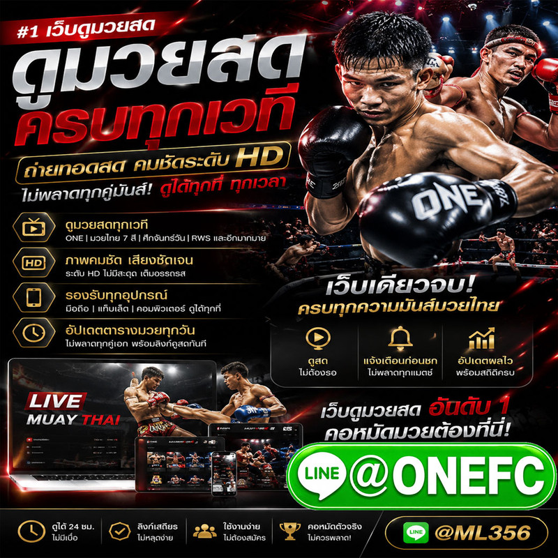 เว็บแทงมวยออนไลน์