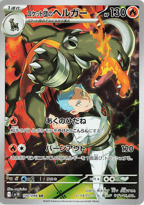Pokemon The Glory Of The Team Rocket sv10 ALL AR SR SAR Card List Jap PREORDER - Imagen 101 de 133