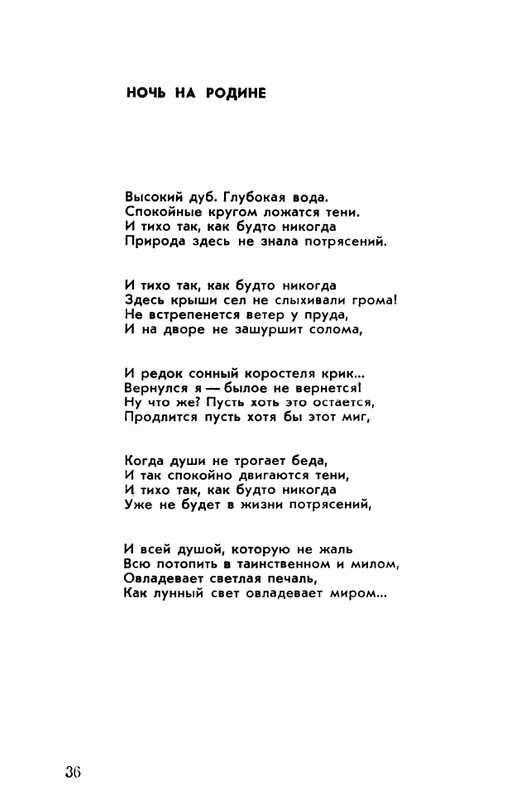 rubtsov-izbrannaya-lirika-1977-page-0037