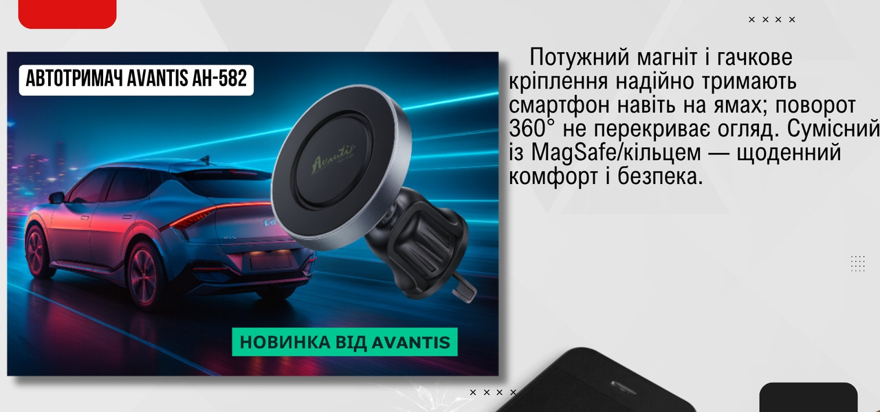 новинка від Avantis, Avantis автотримачі, купити автотримач Avantis, Автотримач Avantis AH-582