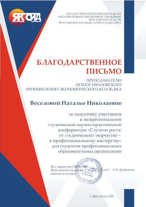 Благодарственное письмо