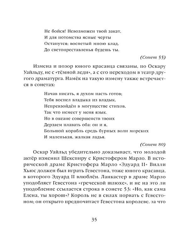 shekspir-sonety-perevod-mikushevitcha-2004-page-0036