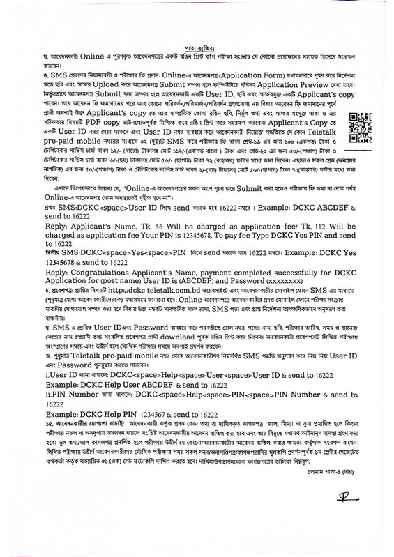 DC-Office-Khagrachhari-Job-Circular-2026-PDF-3
