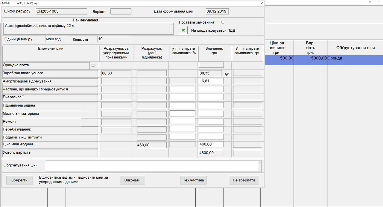 Зауваження 2019-12-09 094250