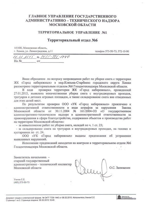 ГОСТЕХНАДЗОР