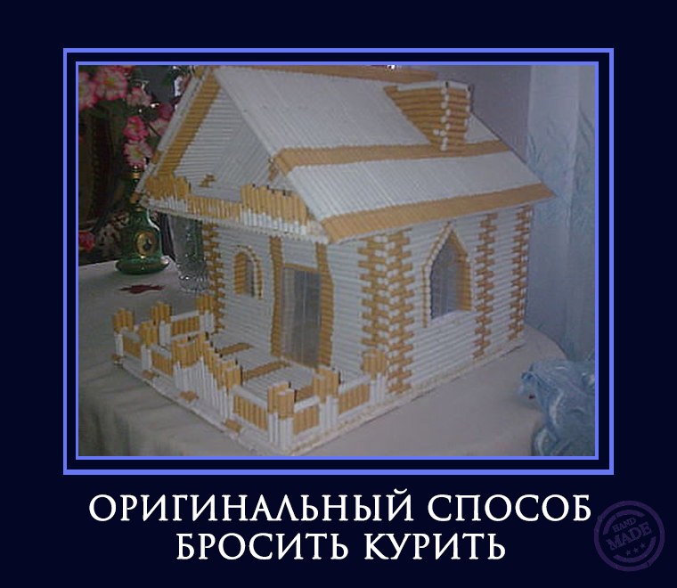 БРОСИТЬ КУРИТЬ