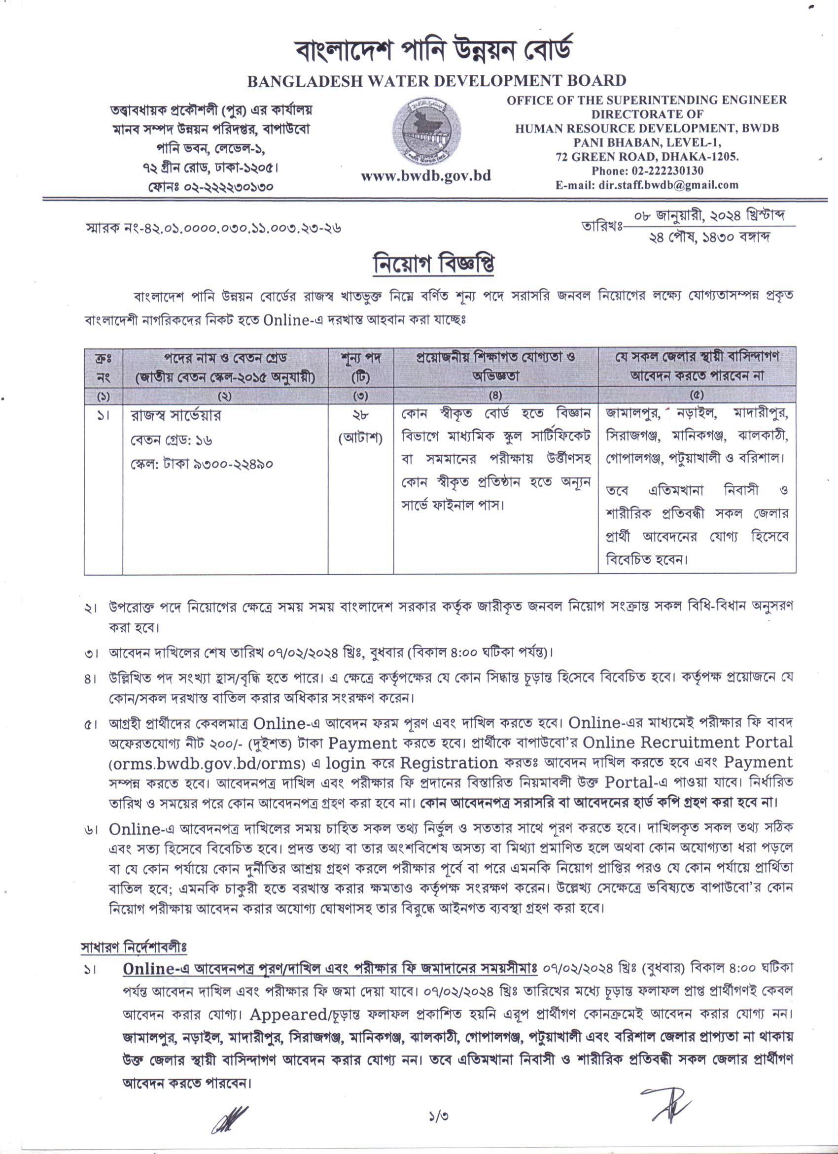 Recent Government job circular 2024 Apply y Online