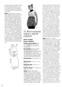 Vyazanaya-moda-iz-Finlyandii-2012-03-45
