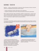 Khrapova-M-D-Valyanie-iz-shersti-Noveyshaya-entsiklopedia-rukodelia-2020-51