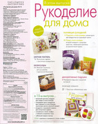 Rukodelie-dlya-doma-2013-14-2