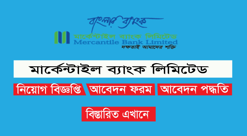 Mercantile Bank Limited Job Mercantile Bank Limited Job Circular 2023