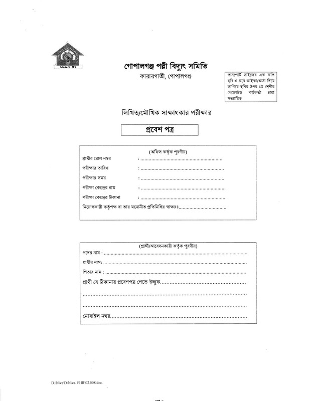 PBS-Gopalganj-Data-Entry-Operator-Job-Circular-2023-PDF-5