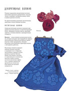 Khrapova-M-D-Valyanie-iz-shersti-Noveyshaya-entsiklopedia-rukodelia-2020-22
