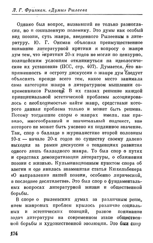 Рылеев К. Ф. - Думы  1975_page-0009