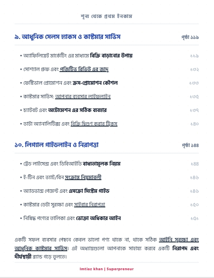 পেজ ৬