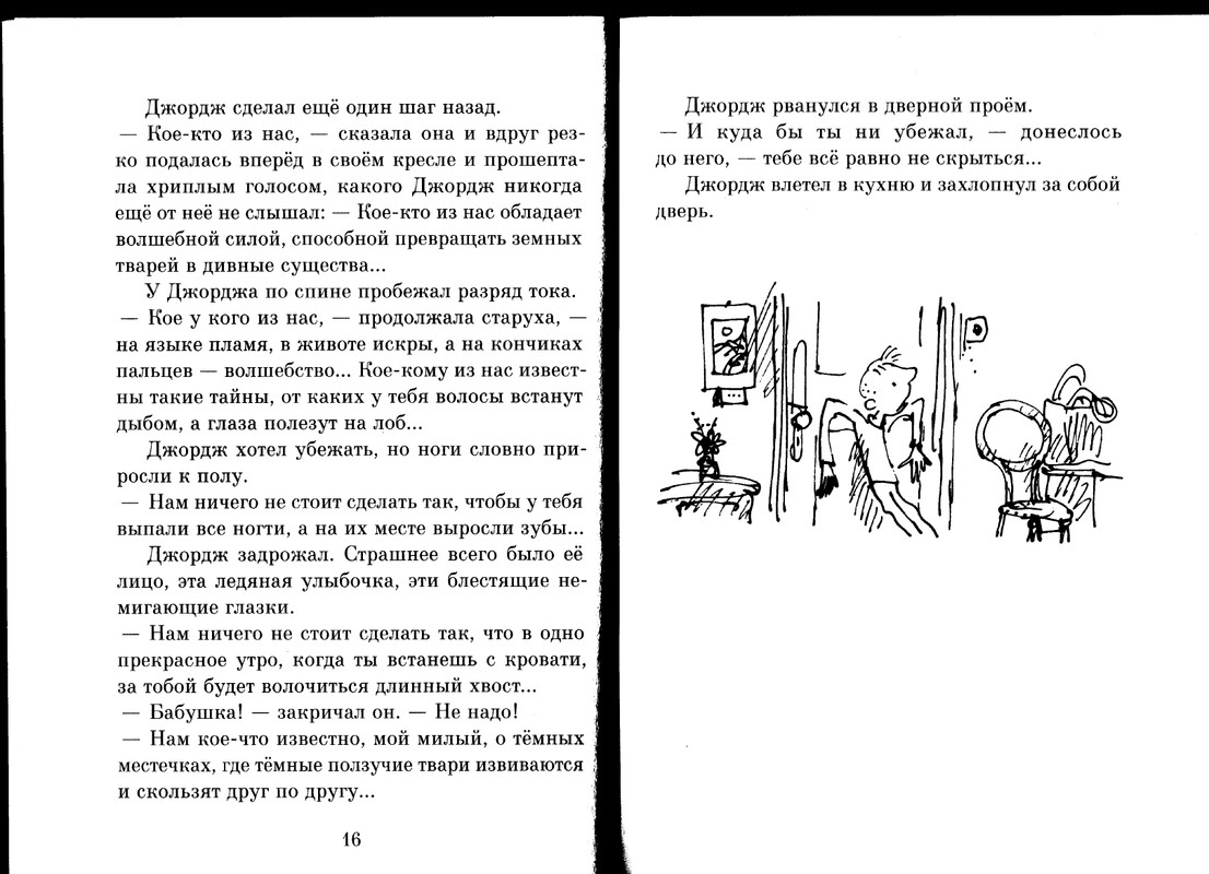 Dal-Roald-Volshebnoje-lekarstvo-Dzhordzha-page-0010