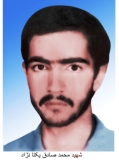 شهید محمد صادق یکتانژاد
