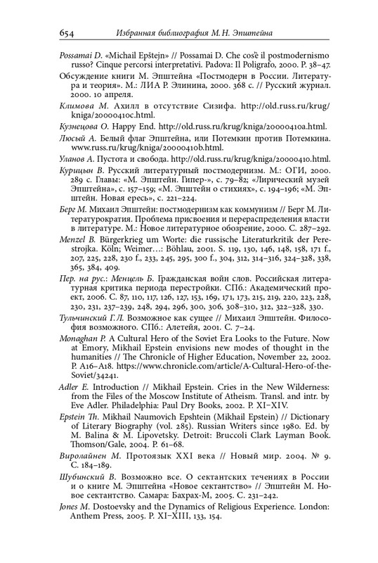 homo-scriptor-k-70-letiyu-epsteina-2020-page-0200