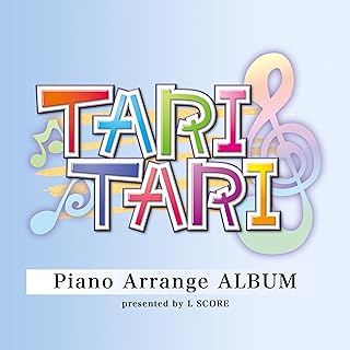 [Album] TVアニメ『TARI TARI』ピアノアレンジアルバム presented by L SCORE (2023.12.27/MP3+Flac/RAR)