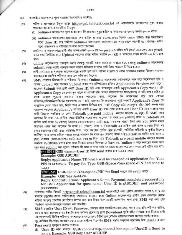 GSB-Job-Circular-2026-PDF-3