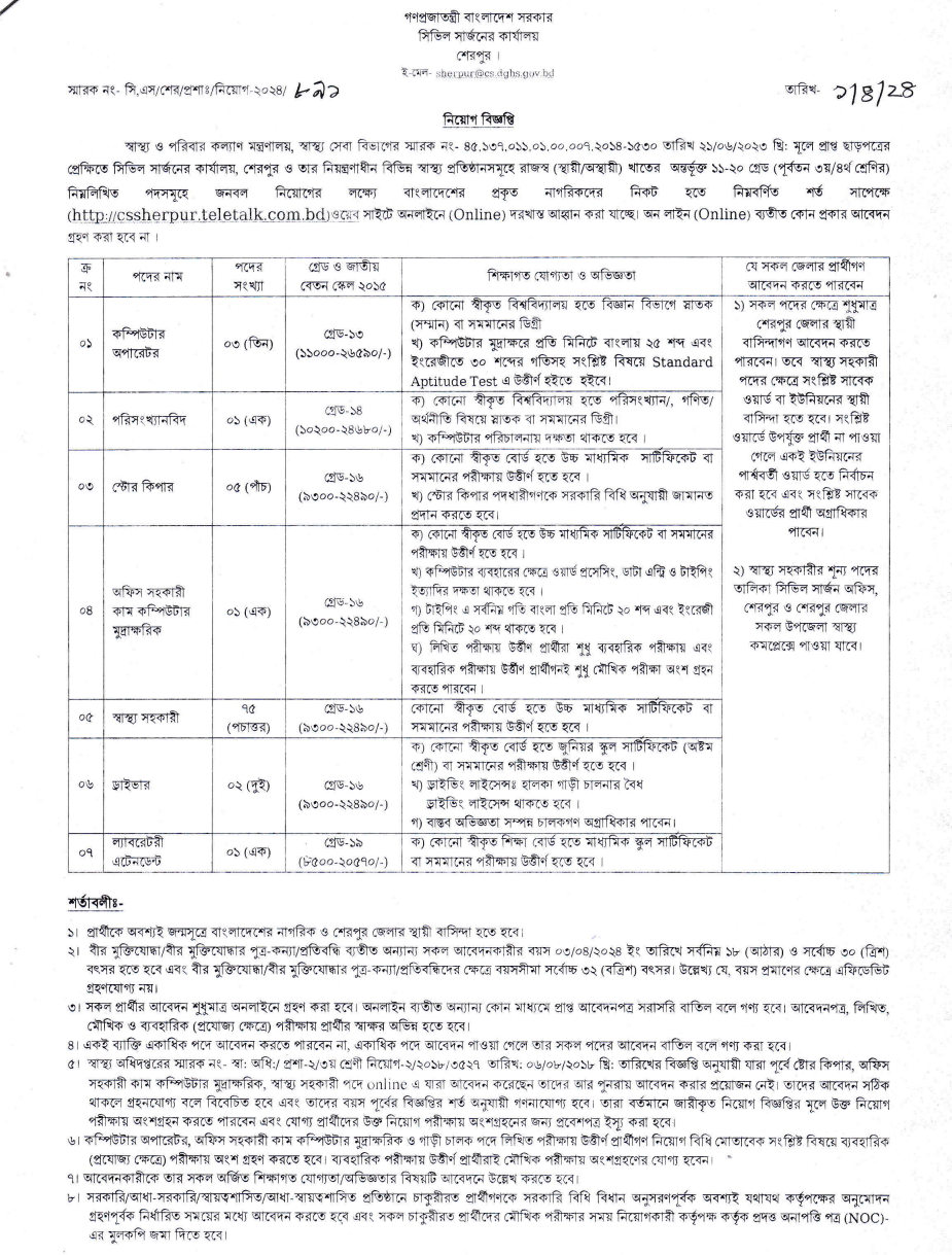 cssherpur teletalk com bd
