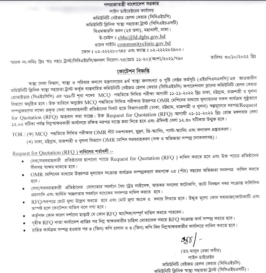 ৭৯৮ পদে বাংলাদেশ কমিউনিটি ক্লিনিক নিয়োগ বিজ্ঞপ্তি ২০২২ প্রকাশ 5