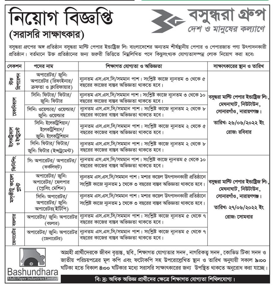 বসুন্ধরা গ্রুপে নিয়োগ বিজ্ঞপ্তি ২০২২