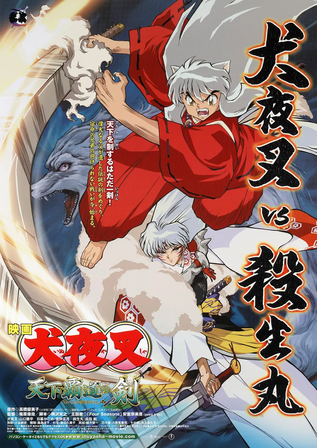 [1208] 犬夜叉：天下霸道之剑 / 犬夜叉 天下覇道の剣 (2003)-131417.net