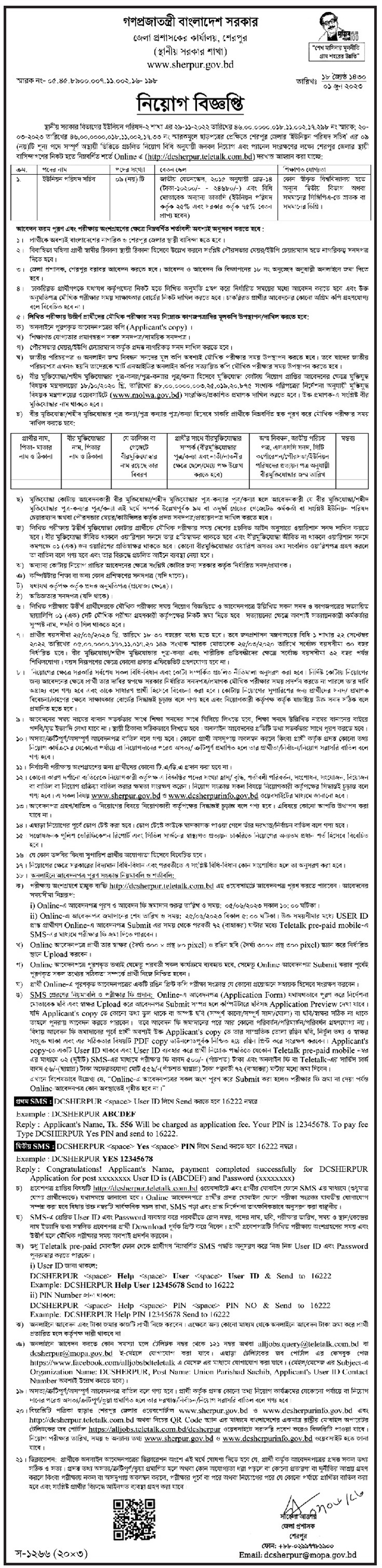 Sherpur Dc Office Job Circular 2022