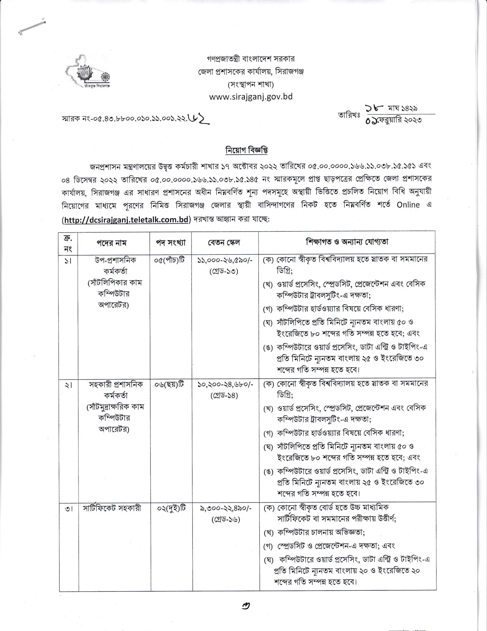 Sirajgaj DC Job Circular 2023
