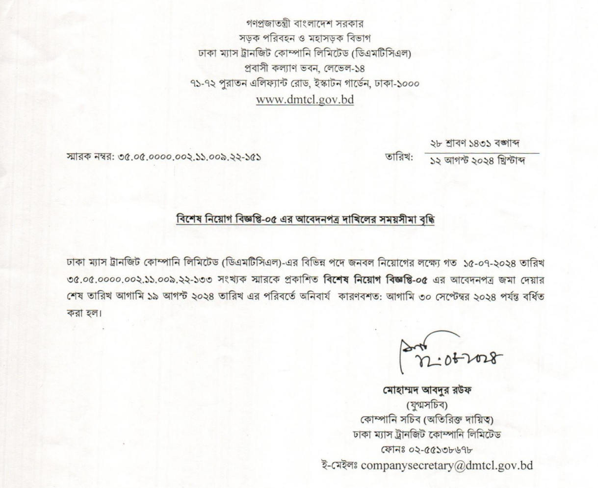 DMTC JOB CIRCULAR