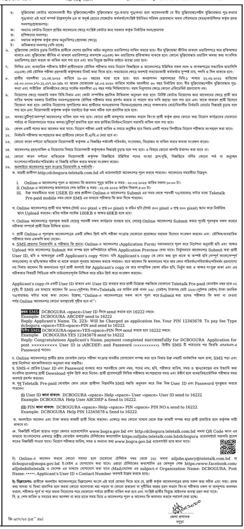 Bogura DC Office Job Circular 2023