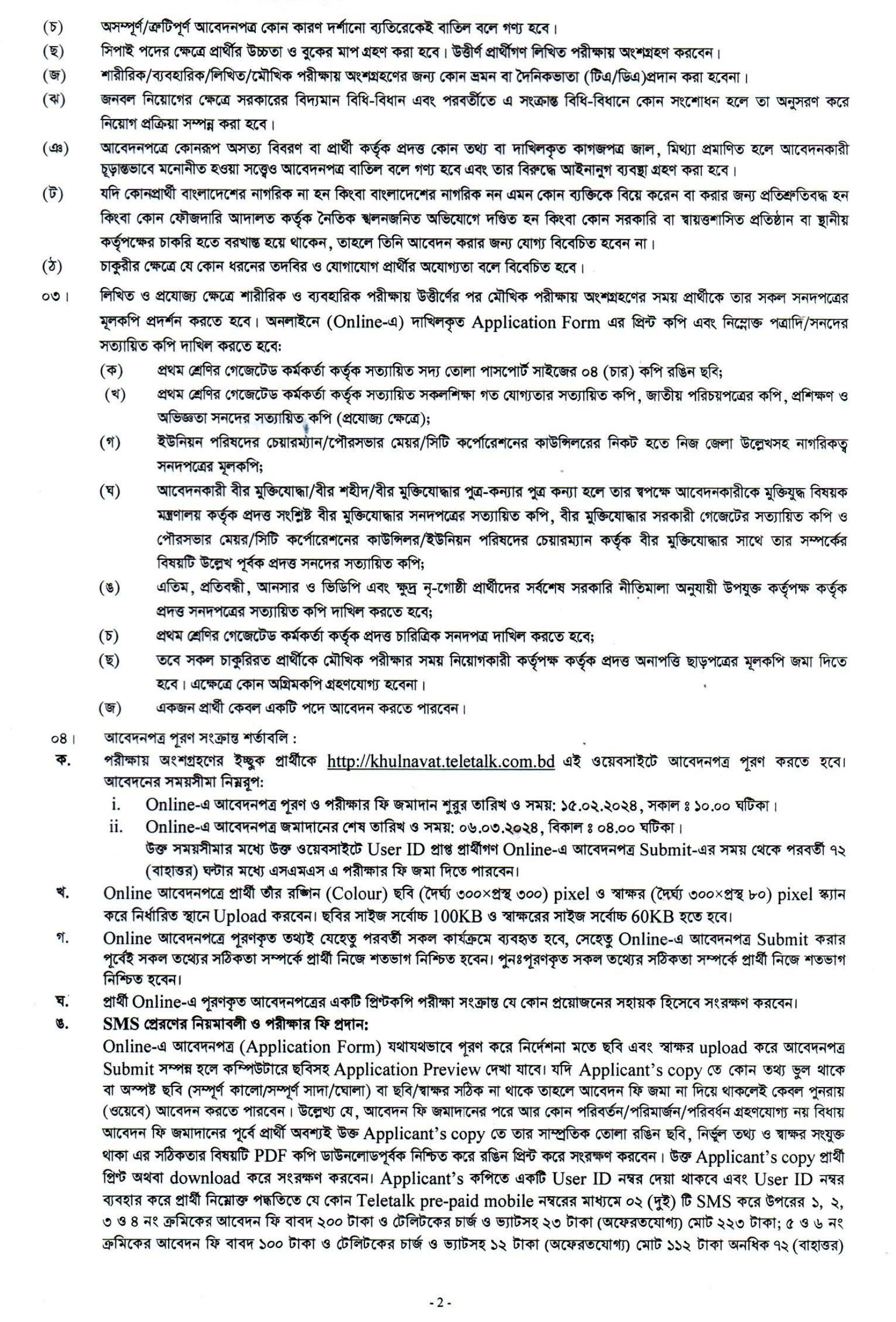 khulnavat teletalk com bd