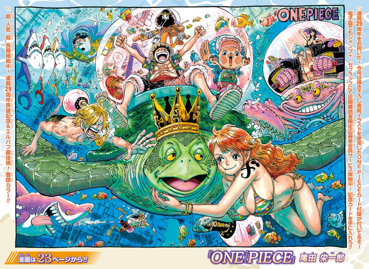 情報】週刊少年Jump 2026年33號的封面與刊頭彩頁是《ONE PIECE 航海王