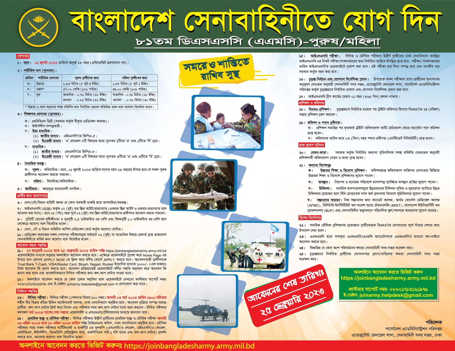 বাংলাদেশ সেনাবাহিনী নিয়োগ বিজ্ঞপ্তি ২০২৩